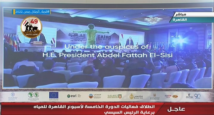 انطلاق فعاليات الدورة الخامسة لأسبوع القاهرة للمياه برعاية الرئيس السيسي