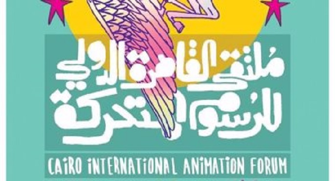 انطلاق فعاليات ملتقى القاهرة الدولى للرسوم المتحركة بدورته الـ 13