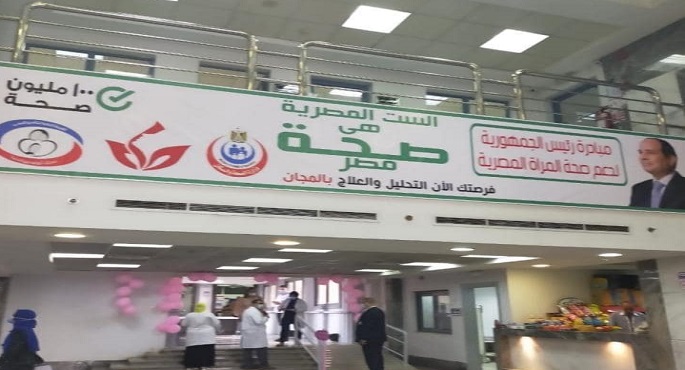 بالصور.. الصحة: ارتفاع معدلات التشخيص المبكر لأورام الثدي بنسبة 70.5% خلال 3 سنوات