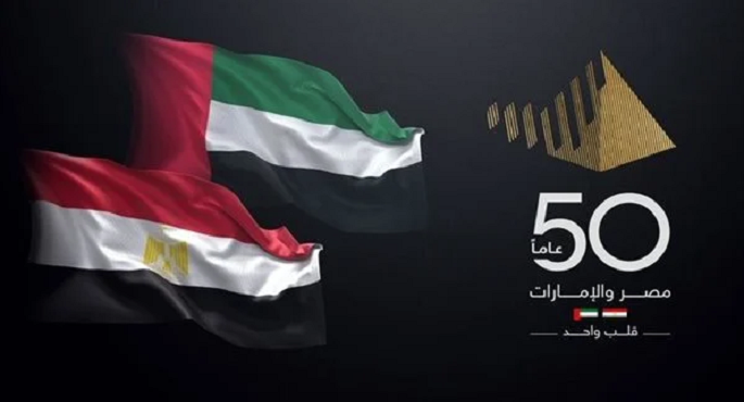 انطلاق فعاليات الاحتفال بمرور 50 عامًا على العلاقات المصرية الإماراتية اليوم