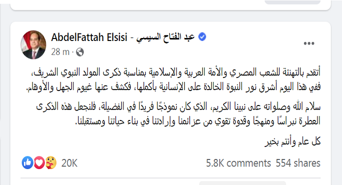 الرئيس السيسي يهنىء الشعب المصري والأمتين العربية والإسلامية بذكرى المولد النبوى الشريف