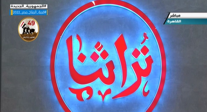 برعاية رئيس الجمهورية .. مصطفى مدبولى رئيس الوزراء يفتتح معرض تراثنا