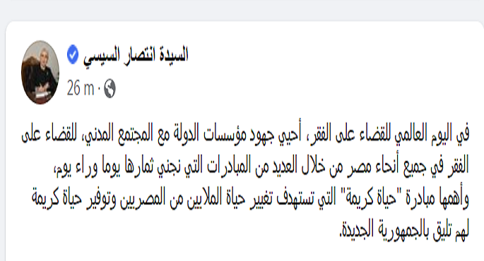 بالصور .. قرينة رئيس الجمهورية تثمن جهود مؤسسات الدولة والمجتمع المدني للقضاء على الفقر