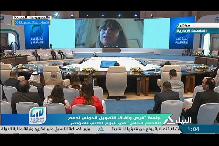 جلسة فرص وآفاق التمويل الدولي لدعم القطاع الخاص في اليوم الثاني للمؤتمر