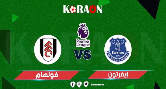 فولهام يتعادل مع ايفرتون بدون أهداف في الدوري الإنجليزي الممتاز