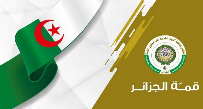 اليوم .. انطلاق أولى الاجتماعات التحضيرية للقمة العربية بالجزائر