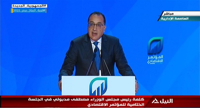 كلمة رئيس مجلس الوزراء مصطفى مدبولي في الجلسة الختامية للمؤتمر الاقتصادي