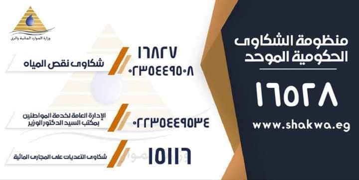 وزير الرى يتابع موقف منظومة الشكاوى بالوزارة