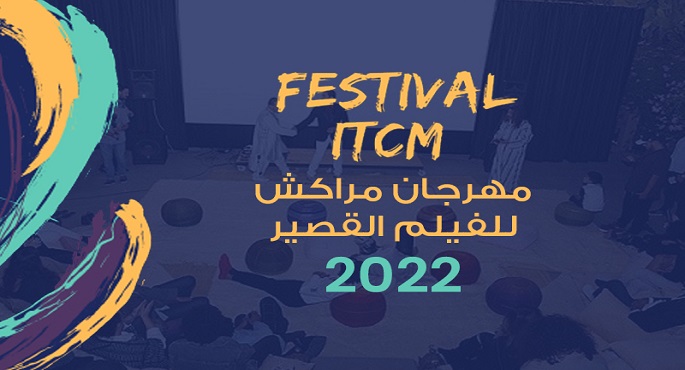 3 أفلام مصرية بمهرجان”مراكش الدولي للفيلم القصير جدا” في دورته الخامسة