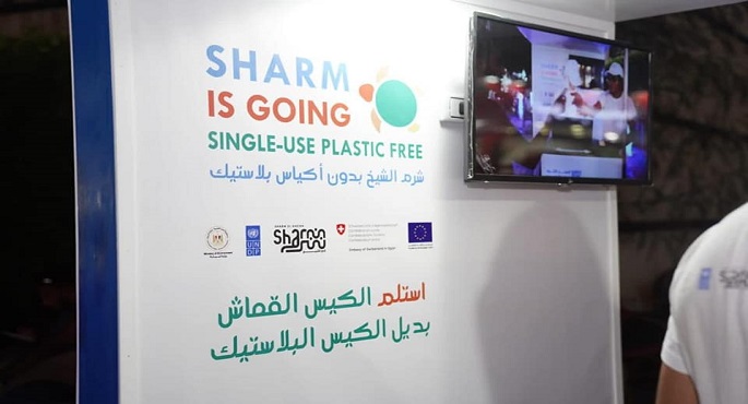 بالصور .. وزيرة البيئة تتابع أعمال حملة الحد من استهلاك الأكياس البلاستيكية أحادية الأستخدام بشرم الشيخ