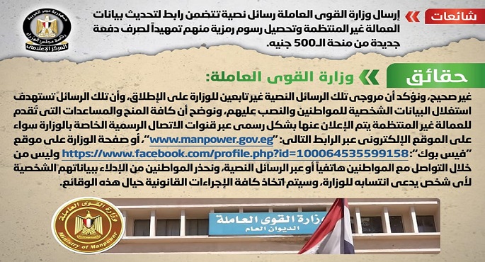 الحكومة تنفي تحصيل رسوم رمزية من العمالة غير المنتظمة لصرف دفعة جديدة من منحة الـ 500 جنيه