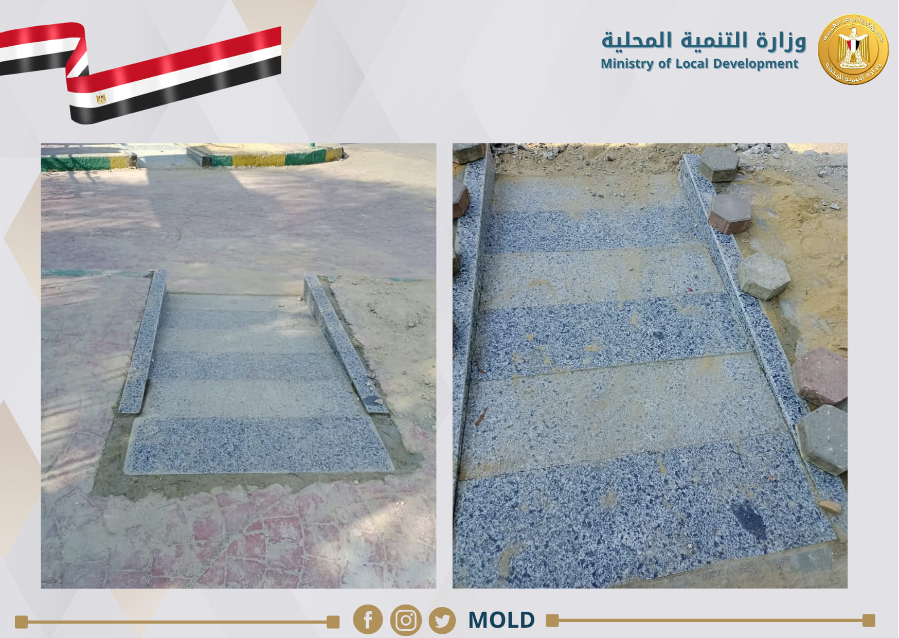 التنمية المحلية: بدء تنفيذ مبادرة إتاحة أرصفة 37 شارعا بمنطقة الزمالك لذوي الاحتياجات الخاصة