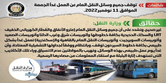 بالإنفوجراف.. مجلس الوزراء ينفي توقف جميع وسائل النقل العام عن العمل الجمعة