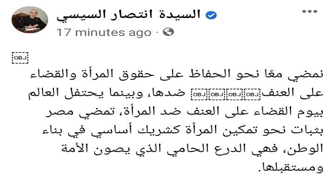 قرينة الرئيس: مصر تمضي بثبات نحو تمكین المرأة كشریك أساسي في بناء الوطن