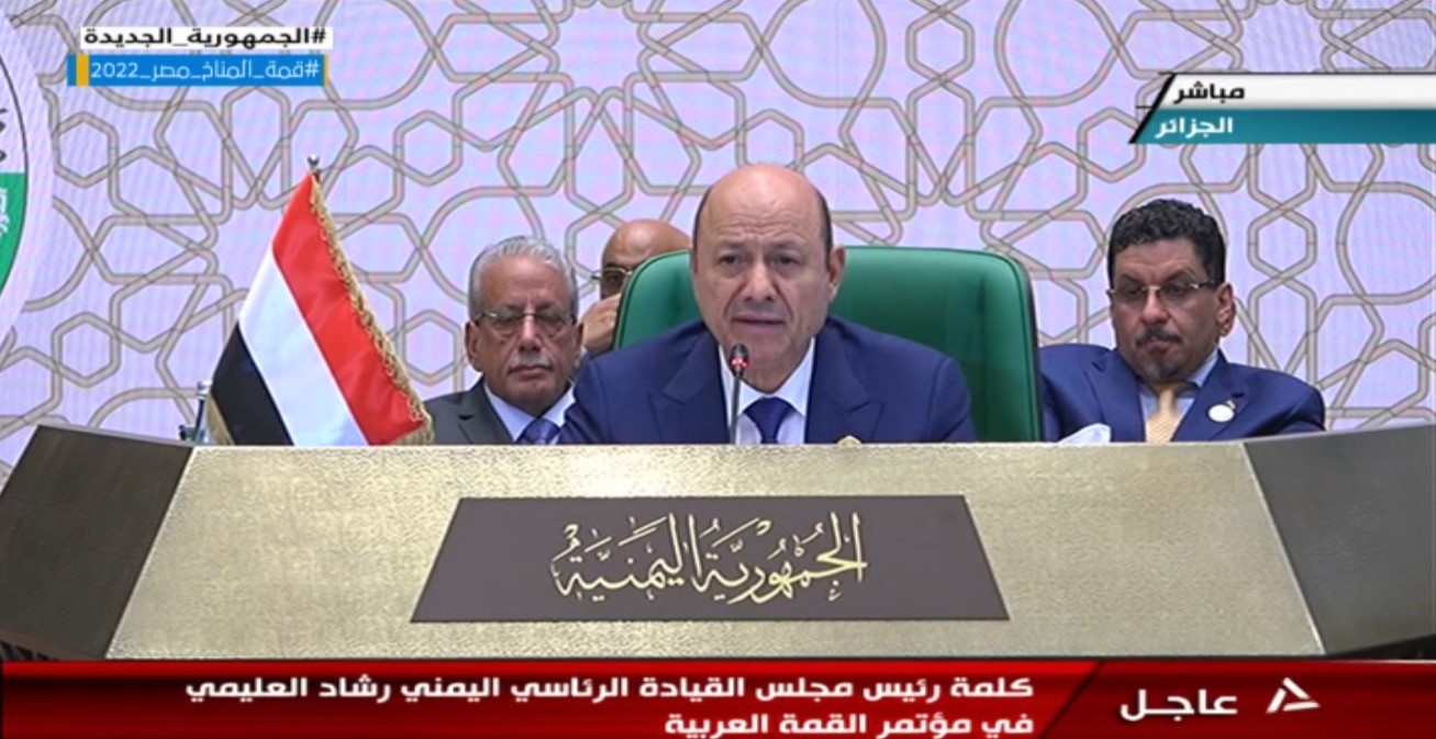 رئيس المجلس الرئاسي اليمني: نأمل في أن تساهم قمة الجزائر بإنهاء معاناة شعبنا