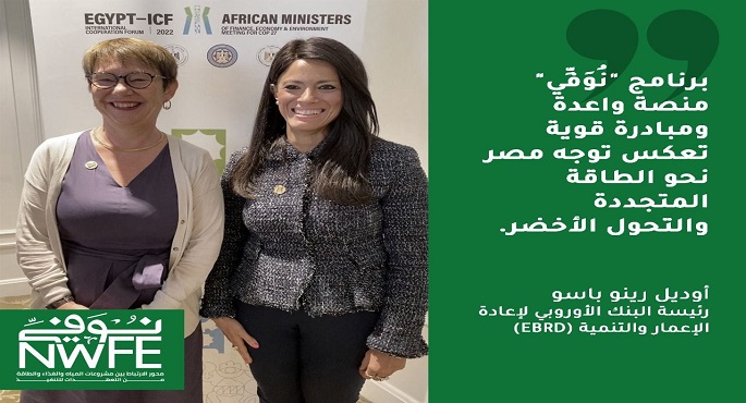 بالصور.. تعهدات من المجتمع الدولي بتوفير آليات تمويلية مُختلفة لمحاور منصة “نُوَفِّي”