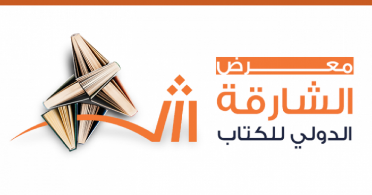 “الشارقة للكتاب” تفتح باب الترشح لجائزة الشارقة للترجمة “ترجمان 2025” بقيمة 1.4 مليون درهم