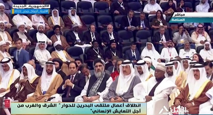 بحضور شيخ الأزهر وبابا الفاتيكان.. انطلاق أعمال ملتقى البحرين «الشرق والغرب من أجل التعايش الإنساني»