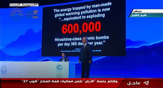 وقائع جلسة “الأرض” ضمن فعاليات قمة المناخ “cop 27”