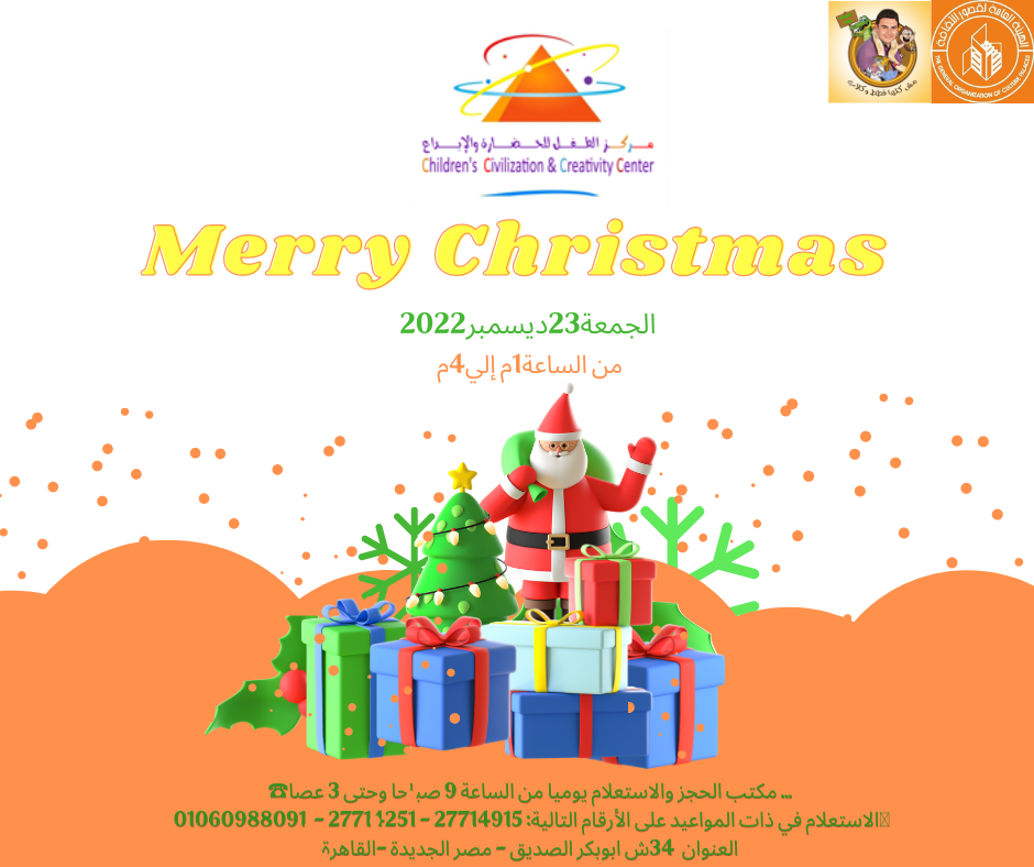 أغانى فرقة “فكرة باند” فى احتفالات الكريسماس بمتحف الطفل.. اليوم