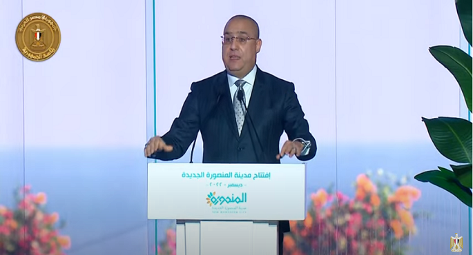 وزير الإسكان: مدينة المنصورة الجديدة إحدى ثمار التنمية الاقتصادية للجمهورية الجديدة