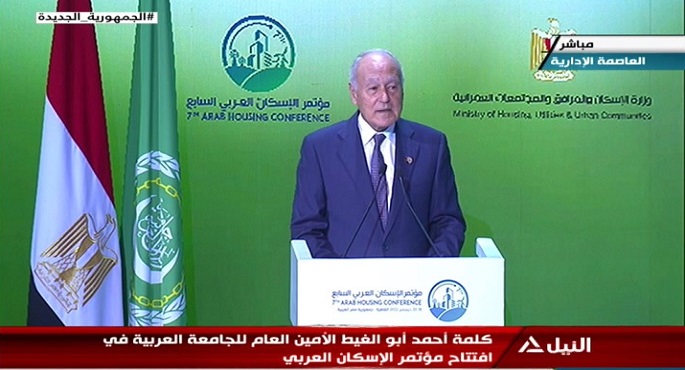 أبوالغيط: مؤتمر الإسكان العربي منصة لتبادل الأفكار والخبرات لتطوير التجمعات العمرانية