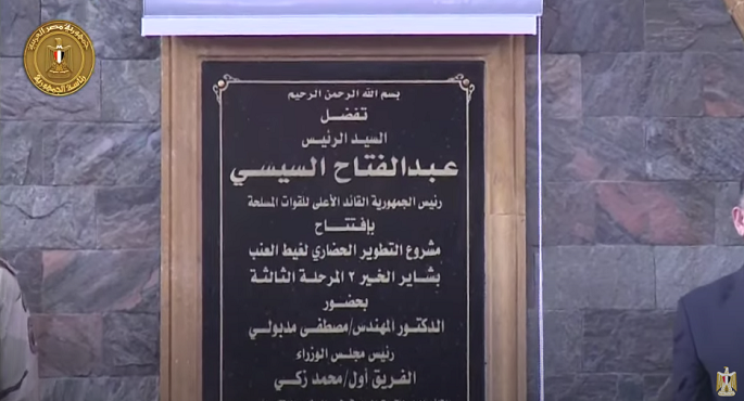 الرئيس السيسي يفتتح المرحلة الثالثة من مشروع “بشائر الخير” بالإسكندرية