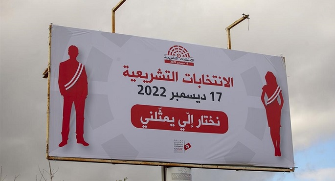 انطلاق عمليات التصويت لانتخاب أعضاء مجلس نواب الشعب التونسي