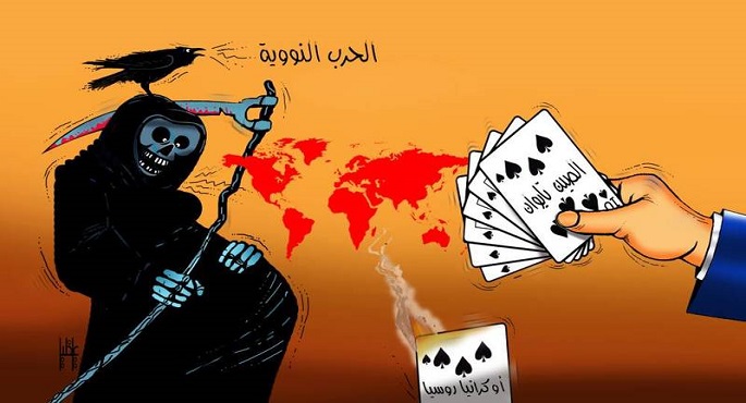 الحرب النووية تهدد العالم ..