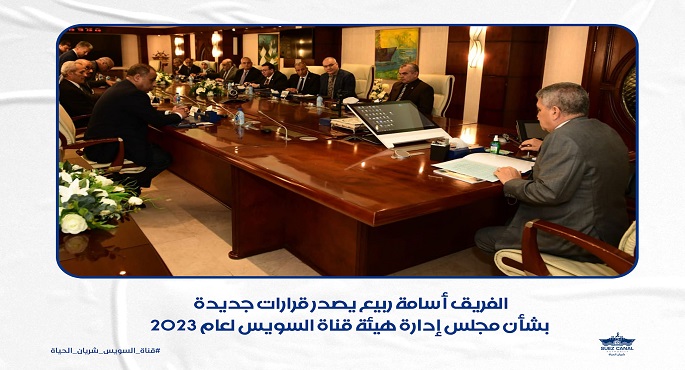 رئيس هيئة قناة السويس يصدر قرارات جديدة بشأن مجلس إدارة الهيئة