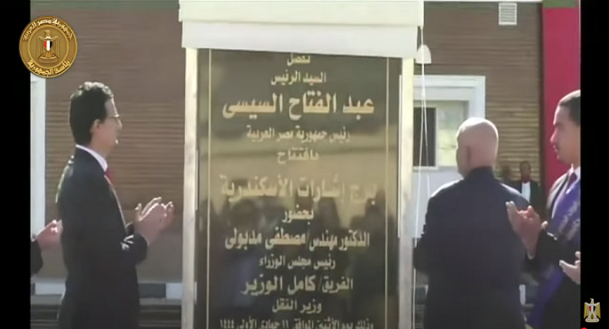 الرئيس السيسي يشهد افتتاح عدة مشروعات بالإسكندرية عبر “الفيديو كونفرانس”