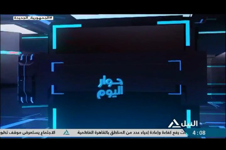 حوار اليوم 18/10/2024