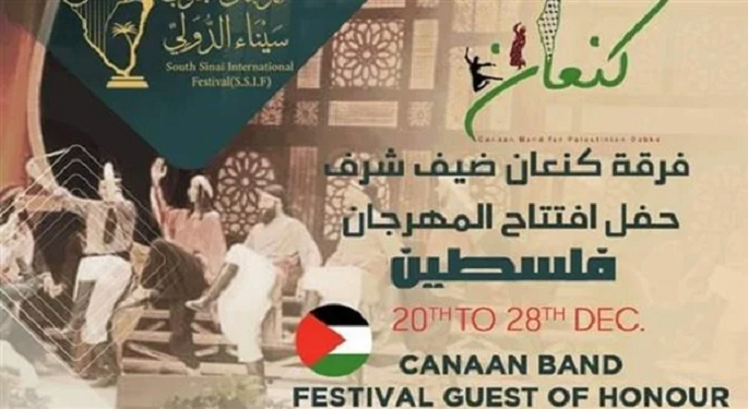 فلسطين ضيف شرف “مهرجان جنوب سيناء الدولي” في نسخته الأولى