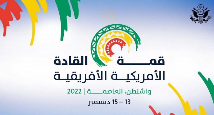 قمة واشنطن الأمريكية الإفريقية.. أهداف وتحديات