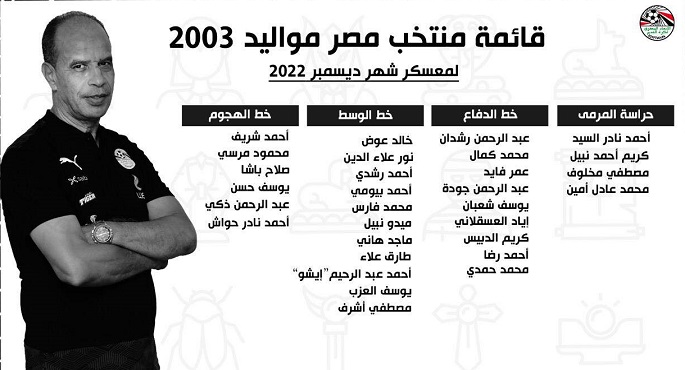 انطلاق معسكر منتخب الشباب استعداداً لوديتىّ زامبيا