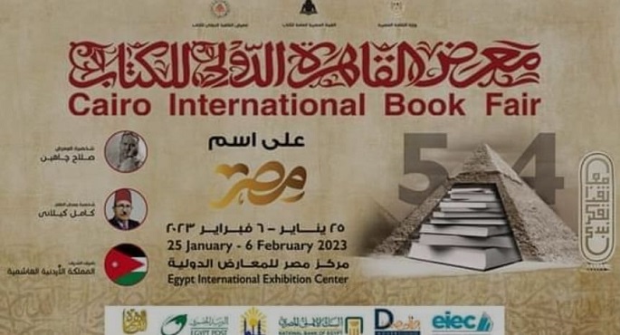 معرض الكتاب 2023 ينجح في تغيير الصورة النمطية لرواده
