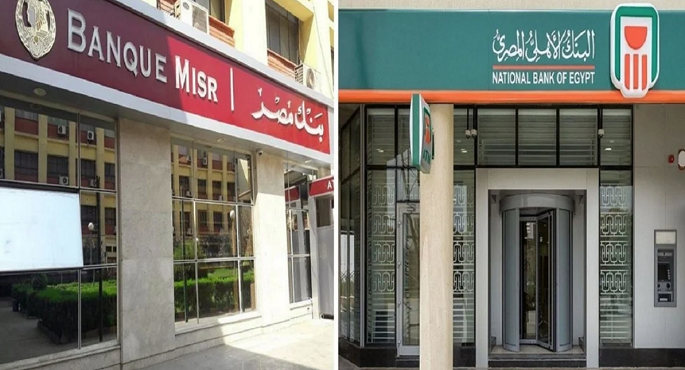 البنك الأهلى وبنك مصر يطرحان شهادة سنوية جديدة بعائد 25 % بنهاية المدة أو بفائدة شهرية 22.5%