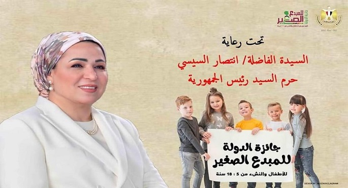 تقدم 10 آلاف طفلا لنيل جائزة الدولة للمبدع الصغير في نسختها الثالثة