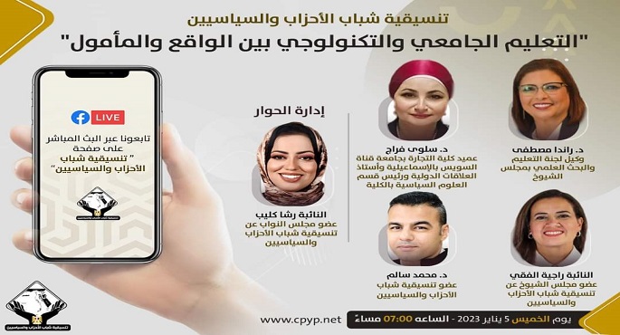 التنسيقية تنظم صالونا حول التعليم الجامعي والتكنولوجي بين الواقع والمأمول