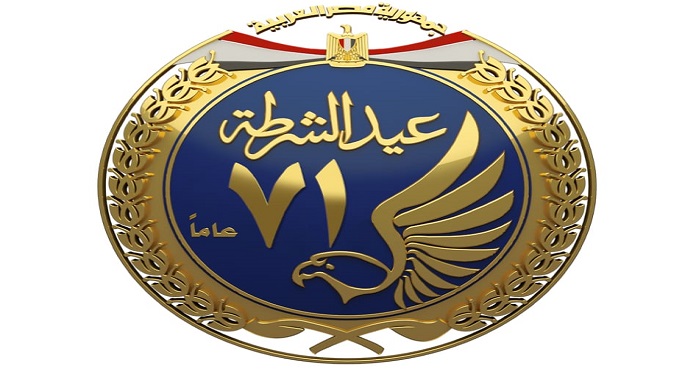 في عيد الـ 71 للشرطة .. جهود مكثفة للداخلية للحفاظ على الأمن وخفض معدلات الجريمة