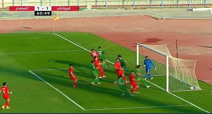 فيوتشر يتعادل 1/1 أمام المصري بالدوري في مباراة مثيرة