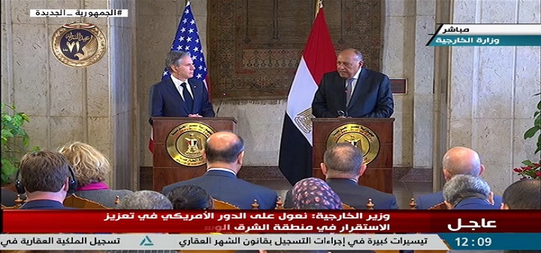 مؤتمر صحفي مشترك لوزير الخارجية سامح شكري ونظيره الأمريكي أنتوني بلينكن