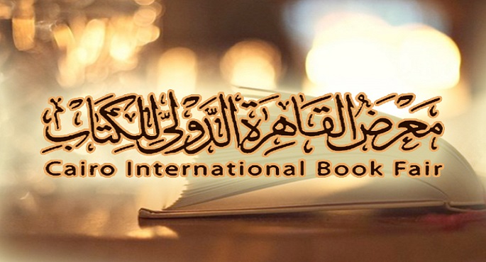 إعلان تفاصيل معرض القاهرة الدولي للكتاب الـ54 فى مؤتمر صحفي غدًا