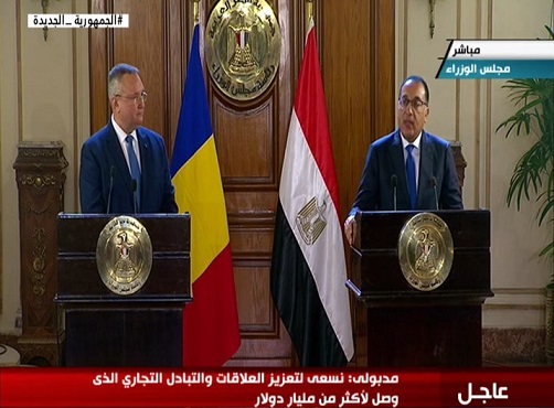 مؤتمر صحفي مشترك لرئيس الوزراء مصطفي مدبولي ونظيره الروماني نيكولاي تشيوكا