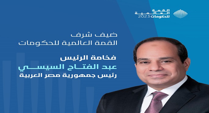 الرئيس السيسي يستعرض اليوم التجربة المصرية في التنمية خلال القمة العالمية للحكومات بدبي
