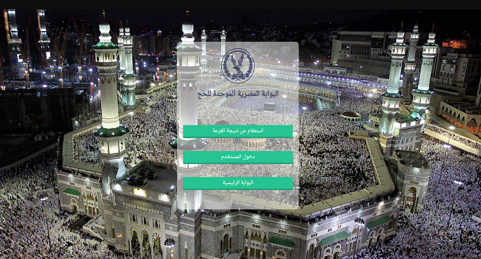 الداخلية تبدأ اليوم في تلقي طلبات حج القرعة