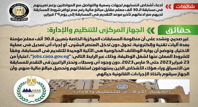 الحكومة تنفي ادعاء أشخاص انتسابهم لجهات رسمية وقدرتهم لتعيين مواطنين بمسابقة 30 ألف معلم
