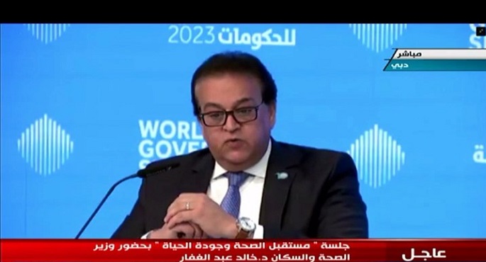 جلسة ” مستقبل الصحة وجودة الحياة” بحضور وزير الصحة والسكان د. خالد عبد الغفار