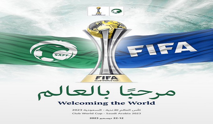 رسميا السعودية تستضيف كأس العالم للأندية 2023