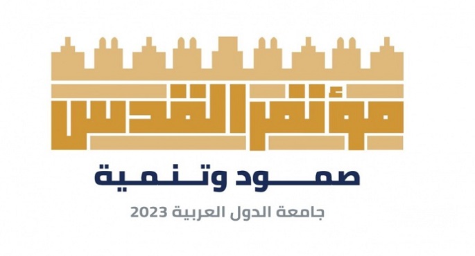 بحضور الرئيس الفلسطينى .. انطلاق مؤتمر دعم القدس بالجامعة العربية